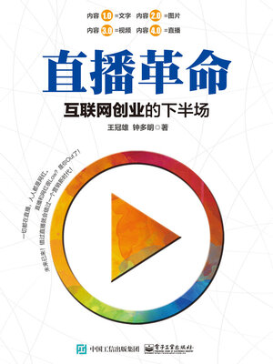 cover image of 直播革命